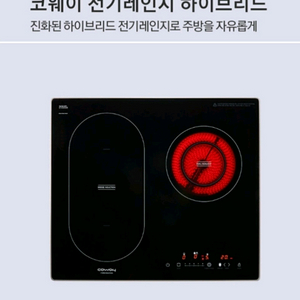 (미사용)코웨이 CHR-03 3구 하이브리드 전기레인지