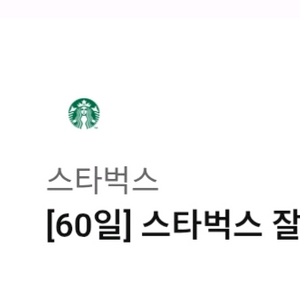 스타벅스 잘될 거예요 [자몽허니 블랙티 T+진한 가나슈9레이어 케이크]