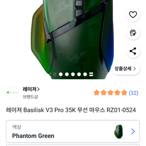 레이저 Basilisk V3 Pro 35K 팬텀 그린에