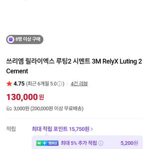3M ESPE RelyX Luting 2 시멘트 & Filtek 레진