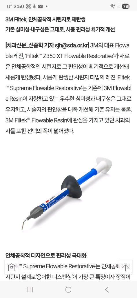 3M ESPE RelyX Luting 2 시멘트 & Filtek 레진--2