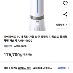 새상품:에어메이드 AMH-9000 가습기
