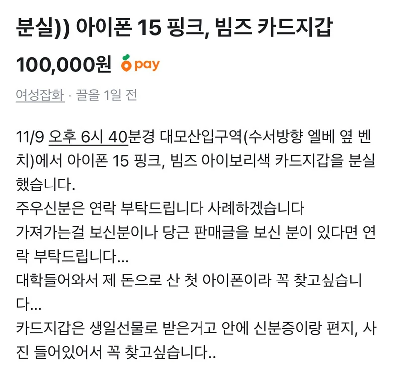 아이폰 15 핑크 - 안심되는 중고거래