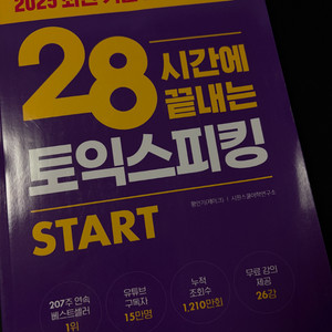 제이크 토익스피킹 28시간에 끝내는 START