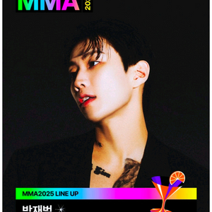 MMA2025!! 멜론어워드 마마 티켓양도!