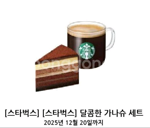 스타벅스 달콤한 가나슈 세트--0