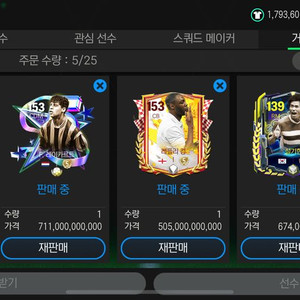 fc모바일 귀속거래 억당 1원 이미지
