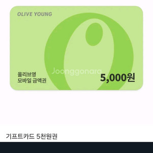 올리브영 모바일 금액권 5천원