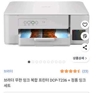 환불가능)Brother DCP-T236 잉크젯 복합기 프린터(새제품)신형