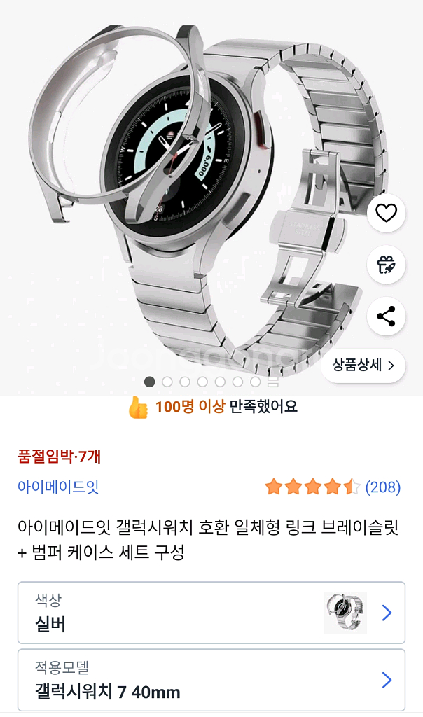 환불가능)아이메이드잇 갤럭시 워치 호환 일체형 40mm--4