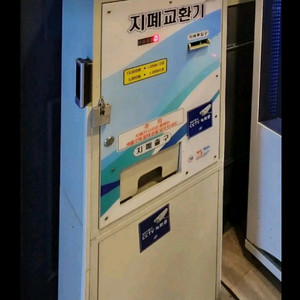 지폐교환기 (화폐교환기) 이미지