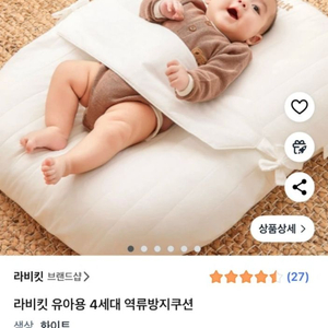 라비킷 역류방지쿠션(미사용/새상품)