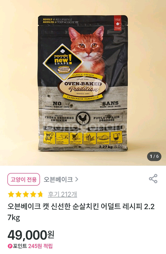 고양이 사료 오븐베이크 치킨 2.27kg--1