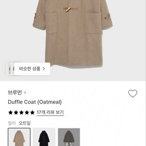 브루먼 더플코트