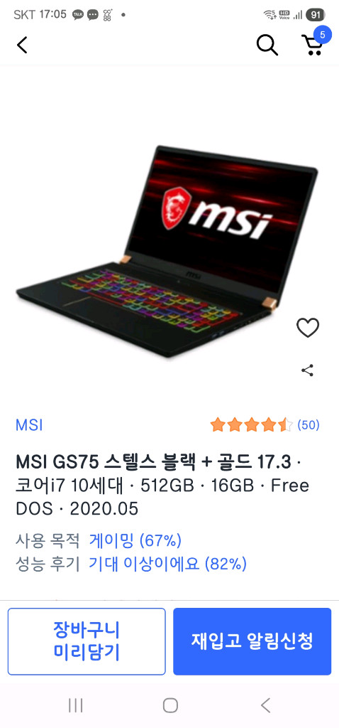 MSI GS75 Stealth 게이밍 노트북 i7 RTX2060 이미지