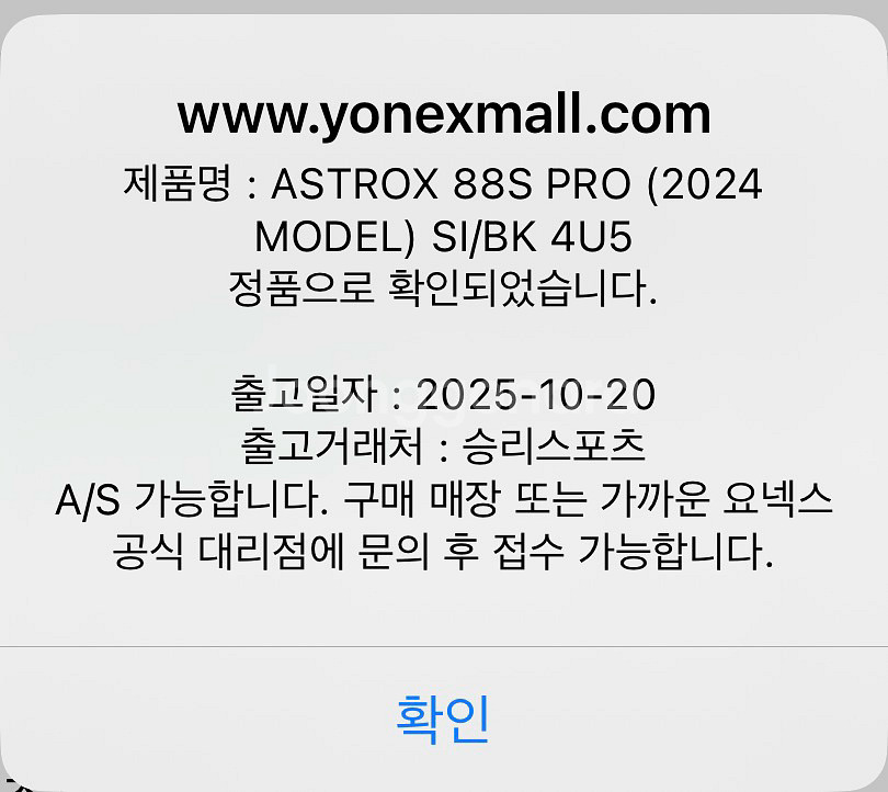요넥스 아스트록스 88S PRO 3세대 4U 팝니다--4