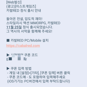 카발RED 사전쿠폰 사전예약