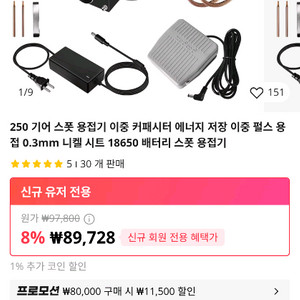 250A 커패시터 용접기