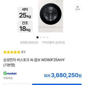 삼성 비스포크 드럼세탁기 WD90F25AHY