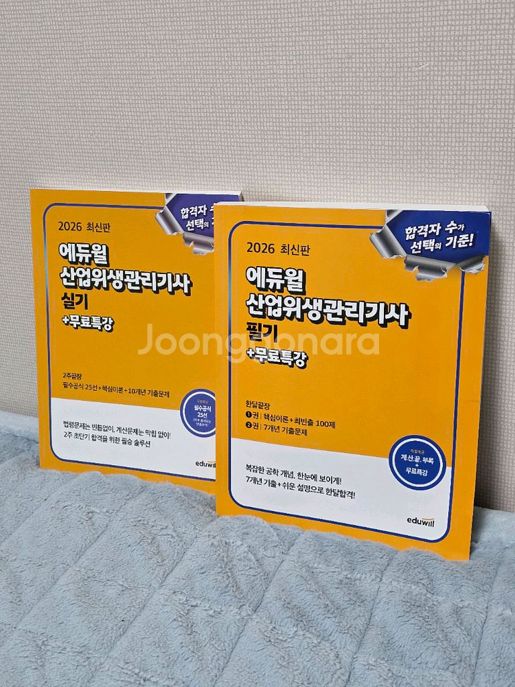 에듀윌 2026 산업위생관리기사 필기 & 실기--0