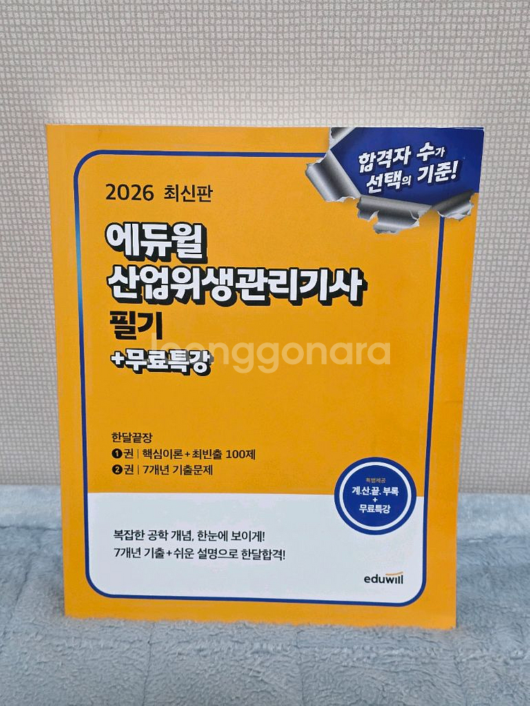 에듀윌 2026 산업위생관리기사 필기 & 실기--1