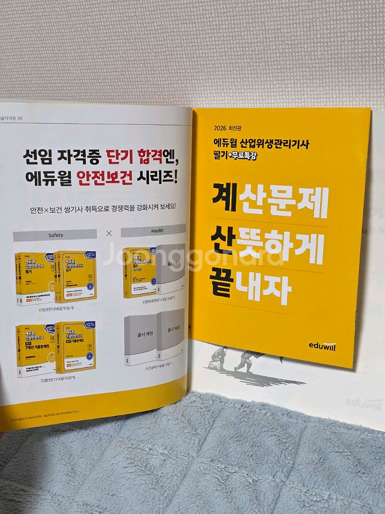 에듀윌 2026 산업위생관리기사 필기 & 실기--2