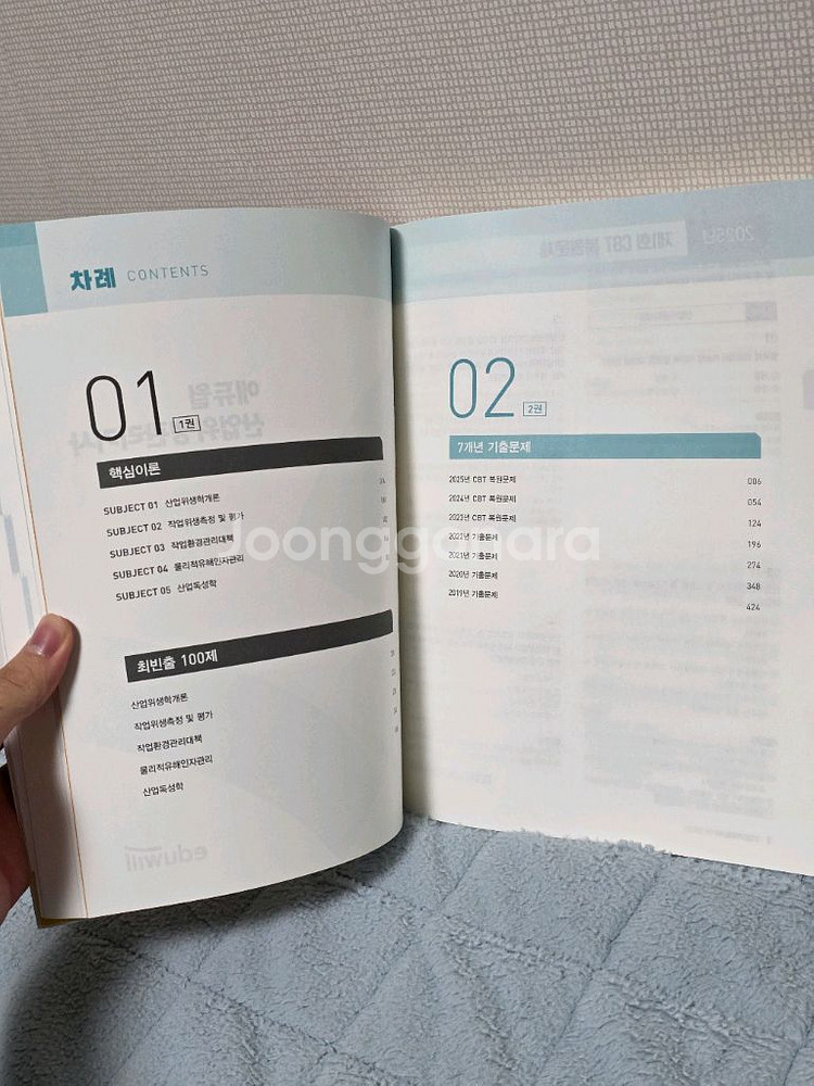 에듀윌 2026 산업위생관리기사 필기 & 실기--3