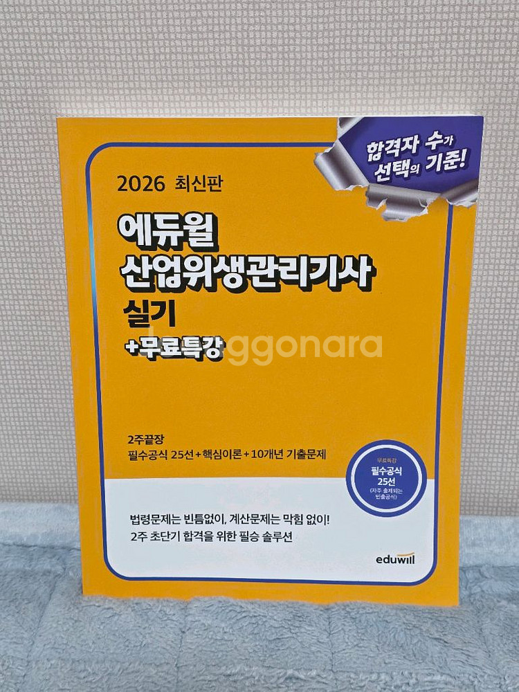 에듀윌 2026 산업위생관리기사 필기 & 실기--4