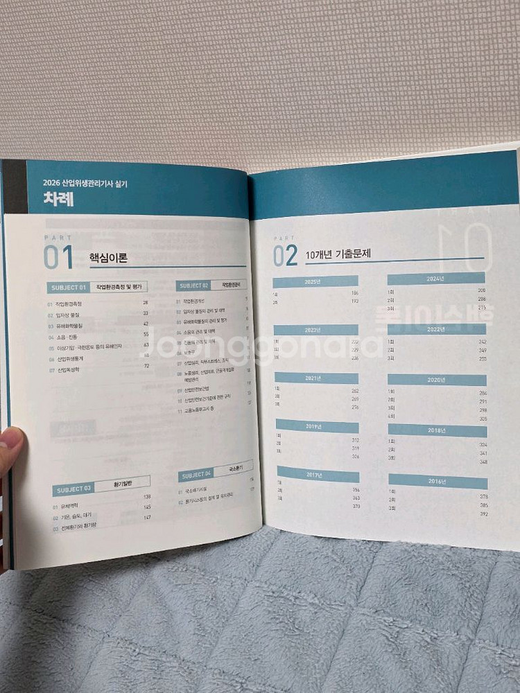 에듀윌 2026 산업위생관리기사 필기 & 실기--5