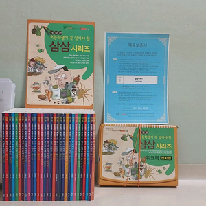 을파소 삼삼시리즈 전집 30권(워크북 포함)+제품보증서