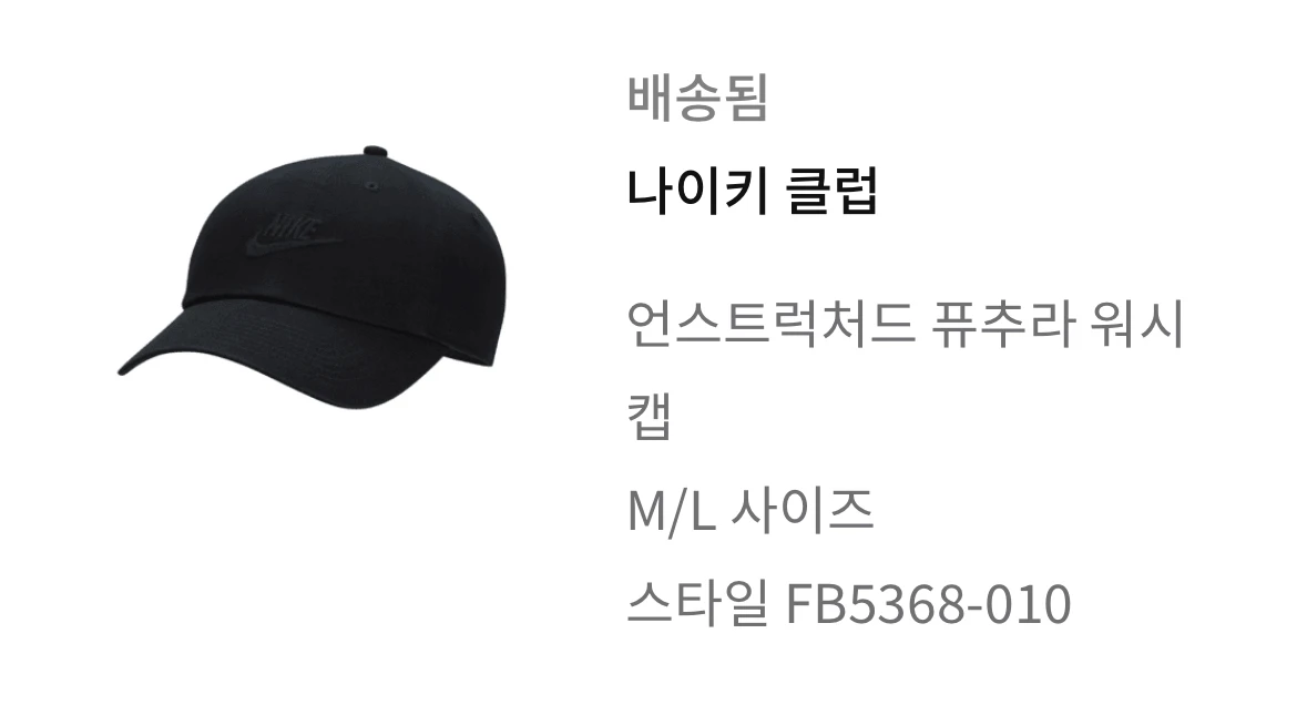 나이키 언스트럭처 푸츄라 워시드 볼캡 모자 이미지