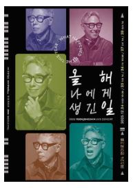 2025 윤종신 콘서트 명당자리 양도합니다--0