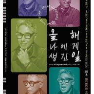 2025 윤종신 콘서트 명당자리 양도합니다