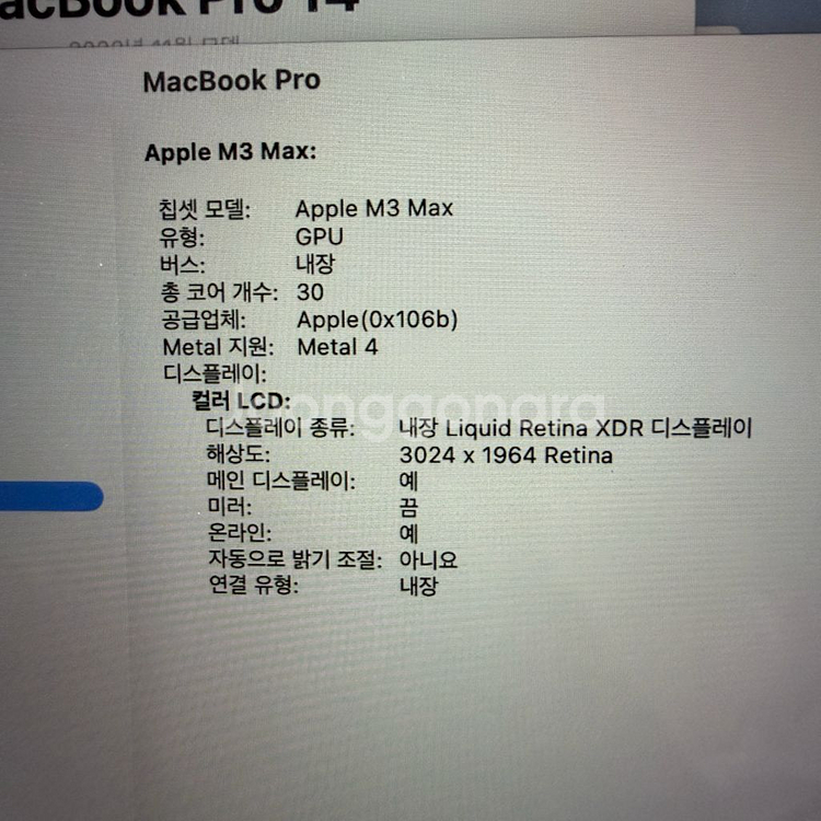 맥북 프로 14 M3 Max 36GB 1TB 스페이스블랙(애케플)--9
