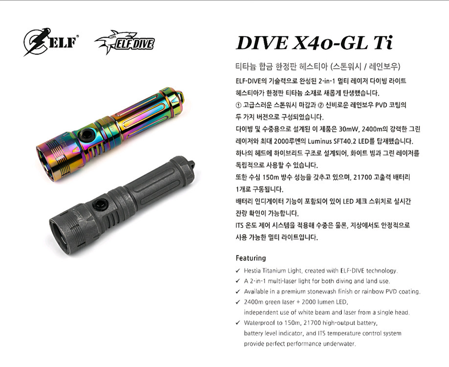 엘프다이브 헤스티아 Ti X40-GL 다이빙랜턴 수중랜턴 이미지
