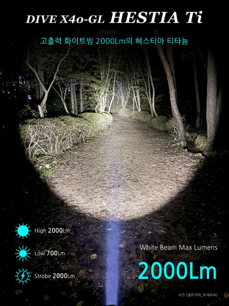엘프다이브 헤스티아 Ti X40-GL 다이빙랜턴 수중랜턴 이미지