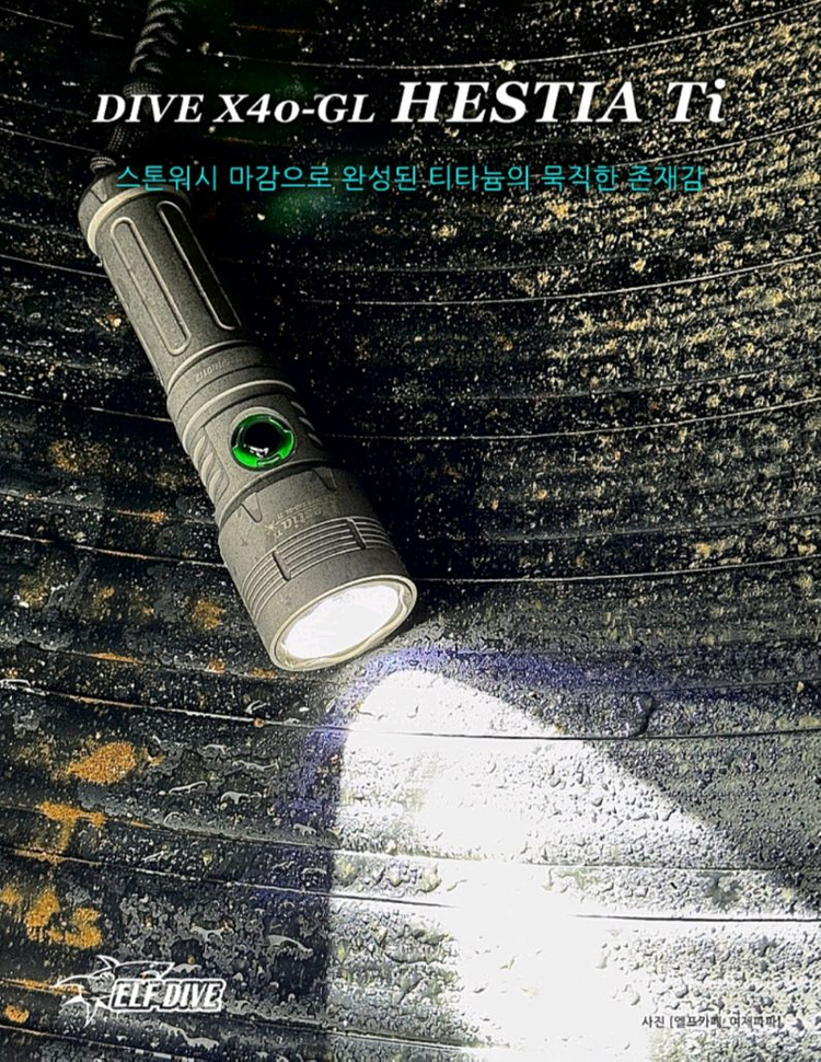 엘프다이브 헤스티아 Ti X40-GL 다이빙랜턴 수중랜턴 이미지