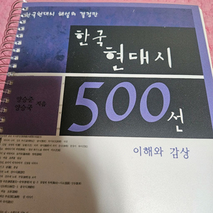 한국 현대시 500선