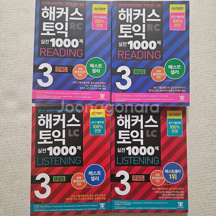 토익 리딩&리스닝 교재 세트--0