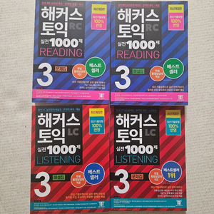 토익 리딩&리스닝 교재 세트