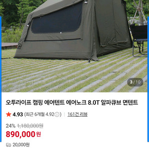 캠핑 오투라이프 에어노크8.0 에어텐트+확장타프1.4m세트 카키 10월구매 1회사용