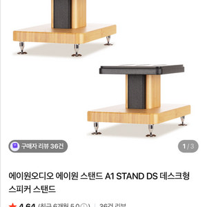 스피커 스탠드 에이원오로라 스피커 스탠드