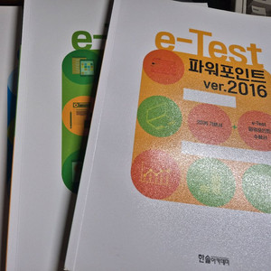 e-Test 3종 교재 ver.2016