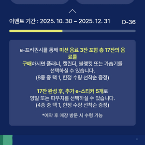 스벅 프리퀀시 6개