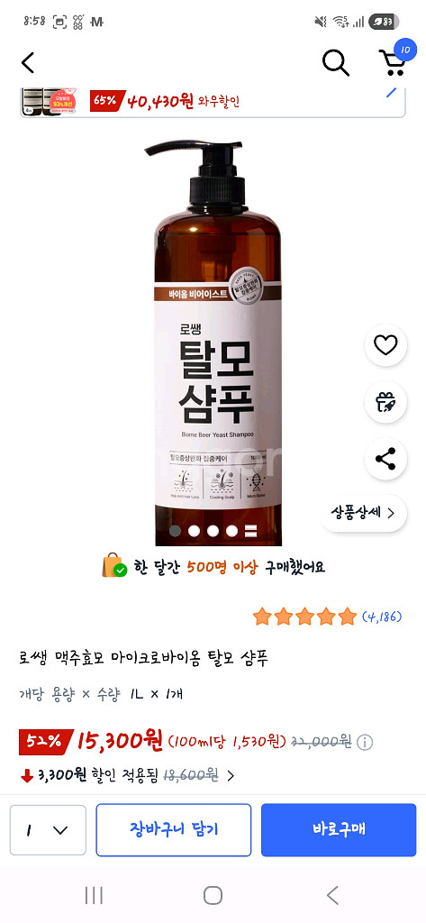 미개봉) 트리셀 손상모 케어/ 로쌩 탈모 샴푸 판매--3