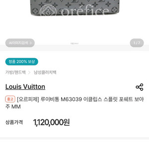 루이비통 모노그램 이클립스 클러치백 MM