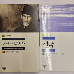 민음사 세계문학전집