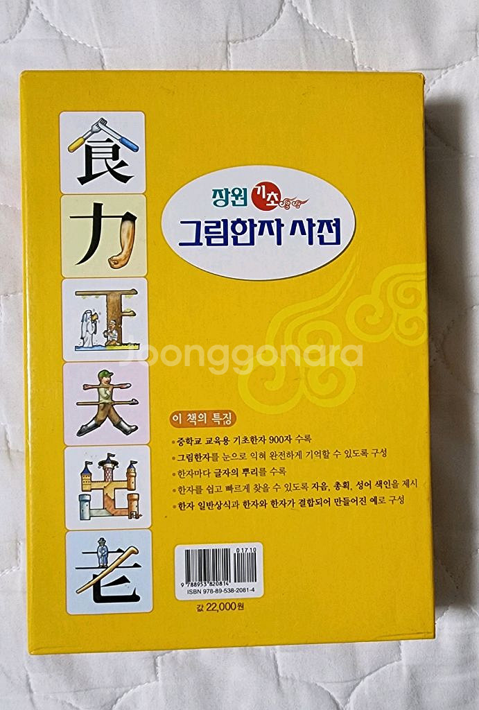초중교과 속뜻풀이 국어사전 + 장원 그림한자사전 새책--5
