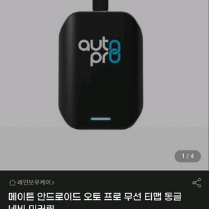 메이튼 Auto Pro 안드로이드 오토 판매