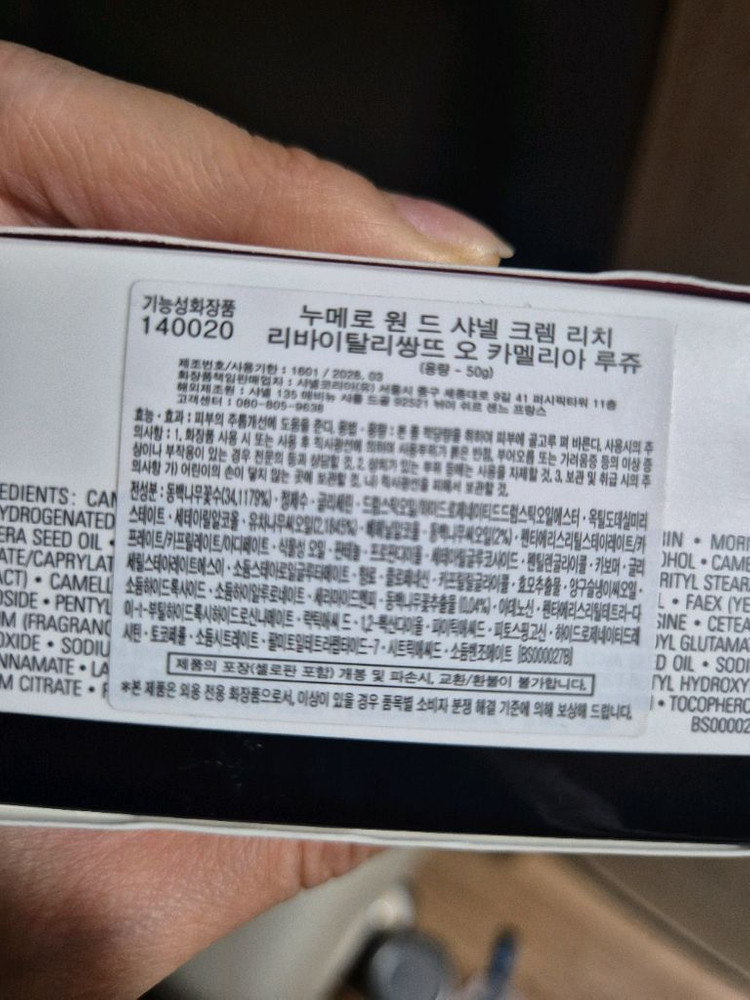 샤넬 수분크림-개봉상품--6